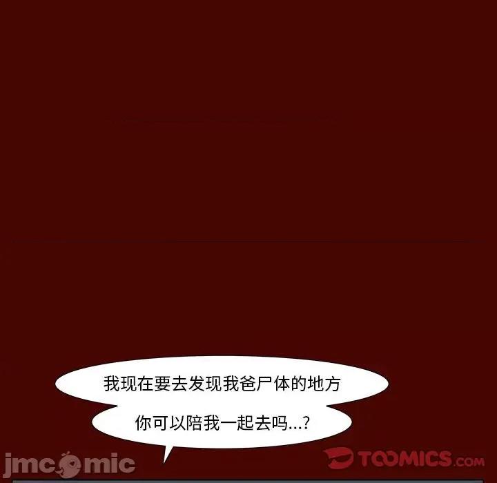 噬人雨 噬人雨-第 24 话 第50页