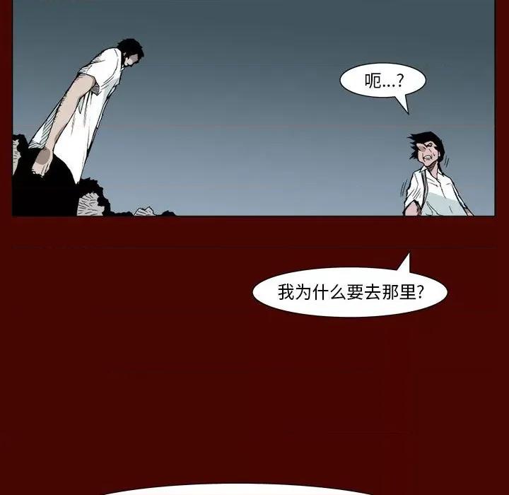 噬人雨 噬人雨-第 24 话 第51页