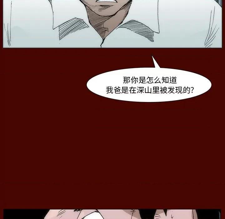 噬人雨 噬人雨-第 24 话 第59页