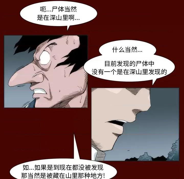 噬人雨 噬人雨-第 24 话 第61页