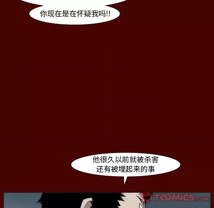 噬人雨 噬人雨-第 24 话 第62页