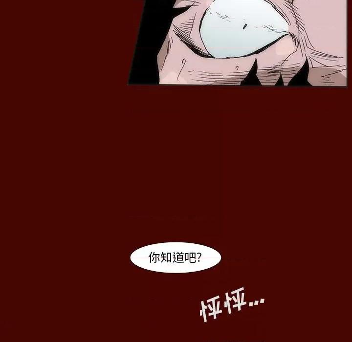 噬人雨 噬人雨-第 24 话 第68页