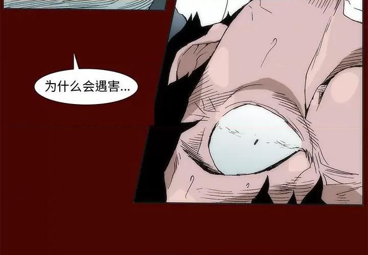 噬人雨 噬人雨-第 25 话 第4页