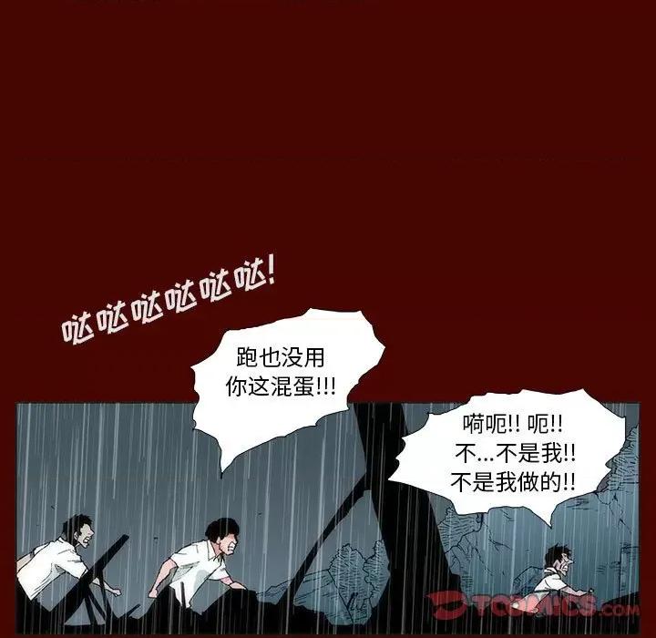 噬人雨 噬人雨-第 25 话 第26页