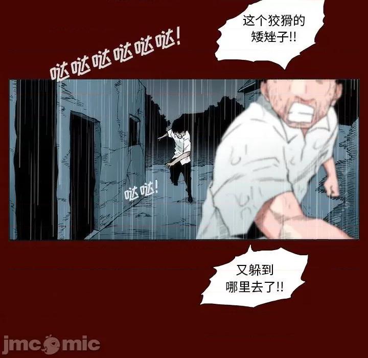 噬人雨 噬人雨-第 25 话 第30页
