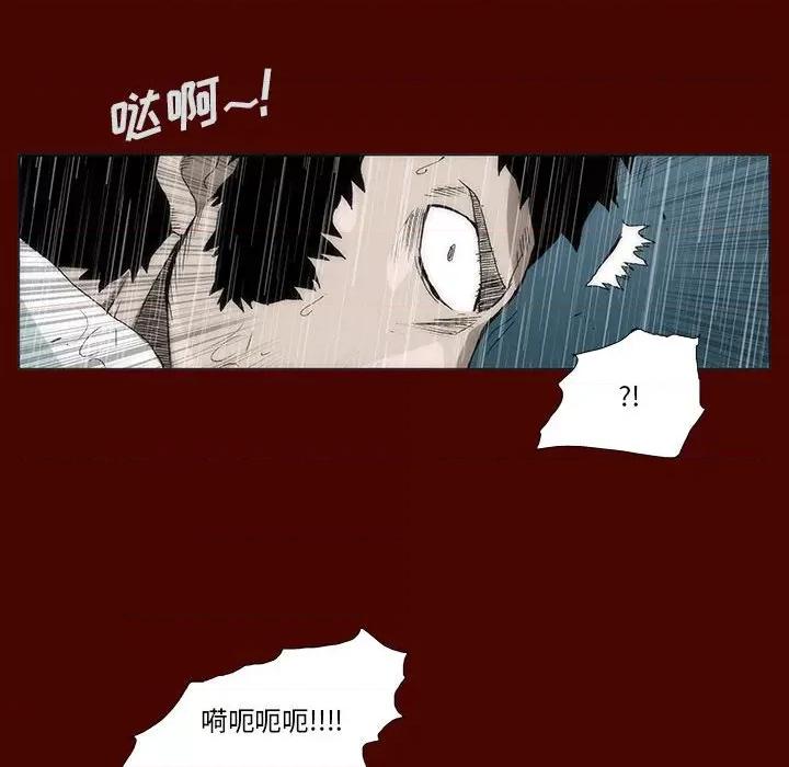 噬人雨 噬人雨-第 25 话 第32页