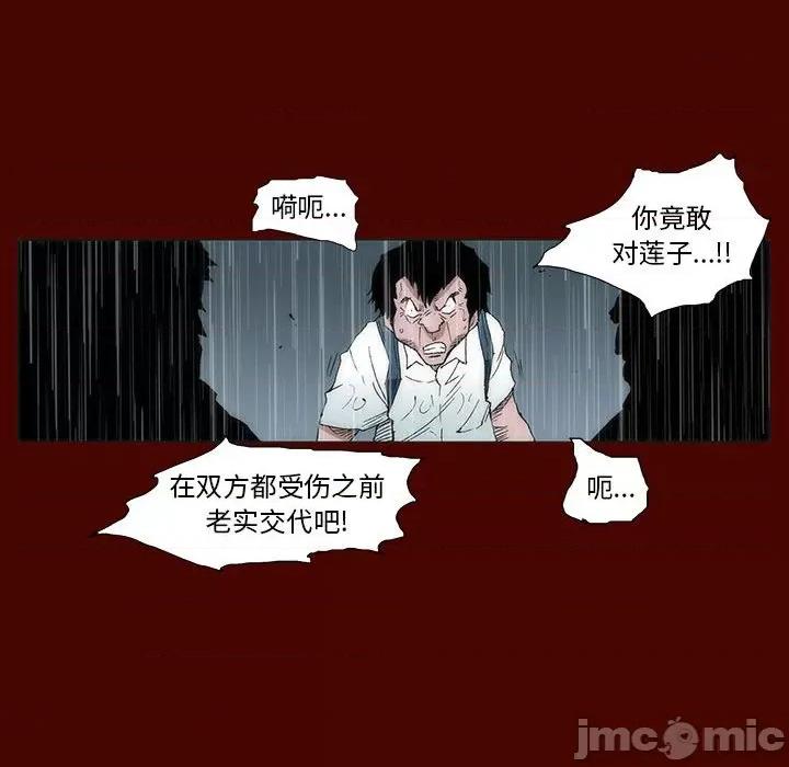 噬人雨 噬人雨-第 25 话 第40页