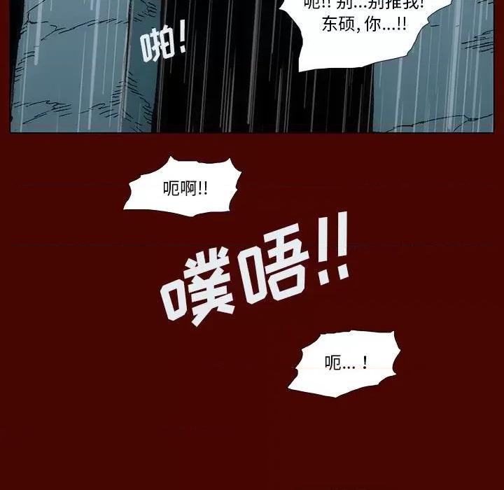 噬人雨 噬人雨-第 25 话 第56页