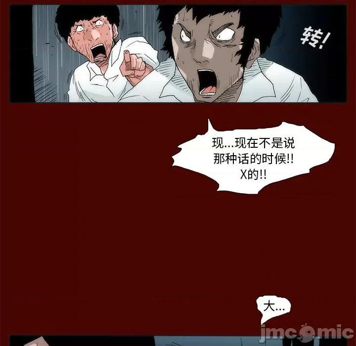 噬人雨 噬人雨-第 26 话 第10页