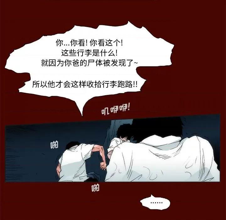 噬人雨 噬人雨-第 26 话 第16页