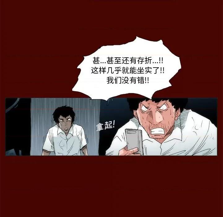噬人雨 噬人雨-第 26 话 第17页