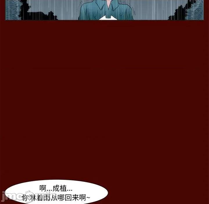 噬人雨 噬人雨-第 26 话 第20页