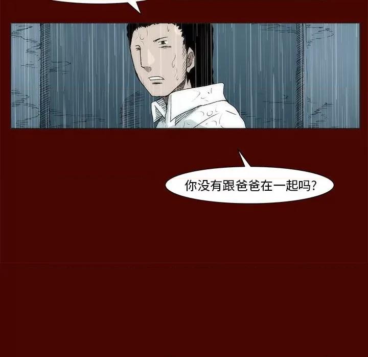 噬人雨 噬人雨-第 26 话 第21页