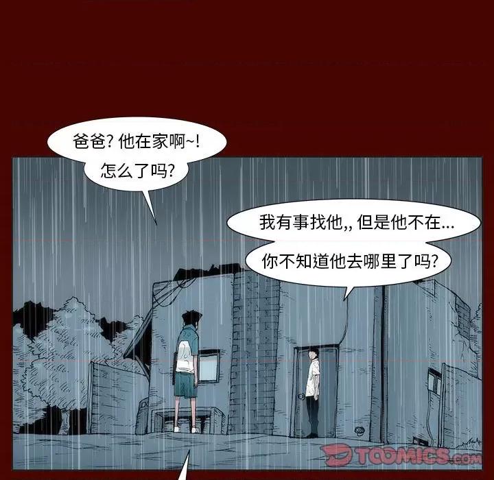噬人雨 噬人雨-第 26 话 第22页