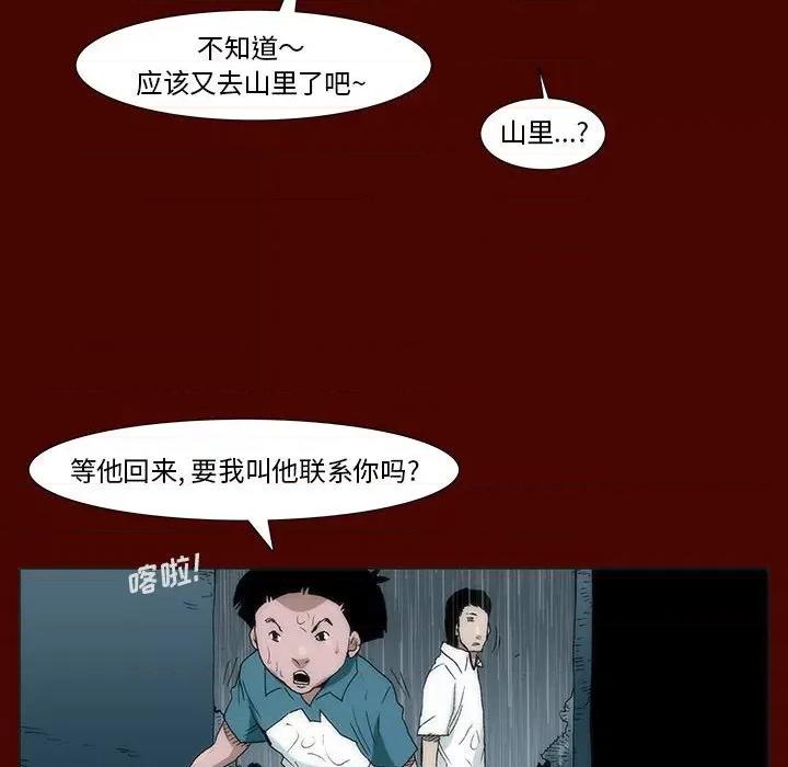 噬人雨 噬人雨-第 26 话 第23页