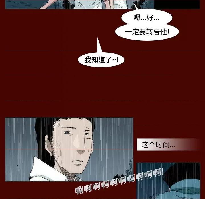 噬人雨 噬人雨-第 26 话 第24页