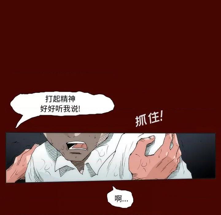 噬人雨 噬人雨-第 26 话 第26页