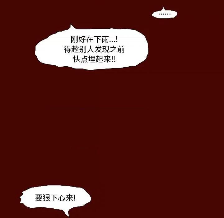 噬人雨 噬人雨-第 26 话 第31页