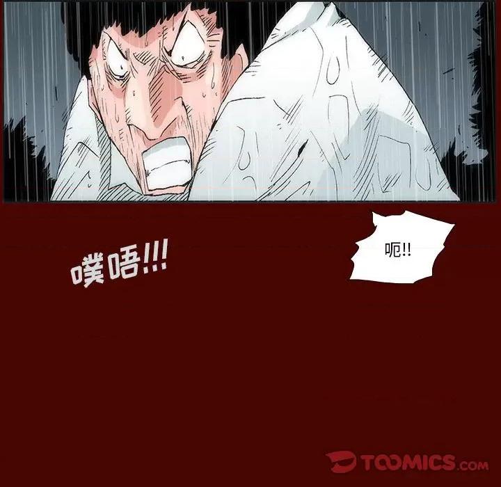 噬人雨 噬人雨-第 26 话 第42页
