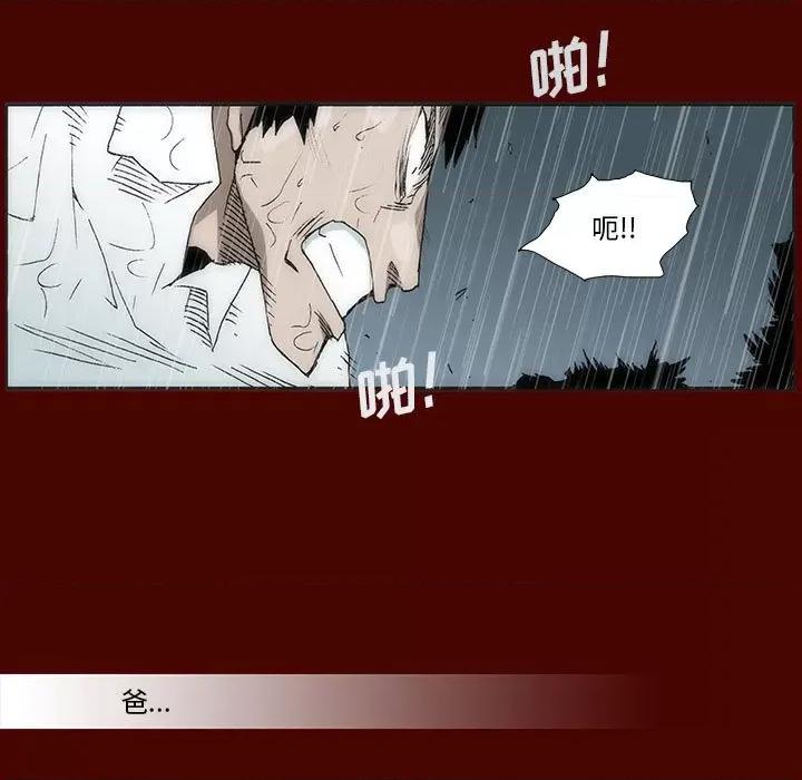噬人雨 噬人雨-第 26 话 第43页