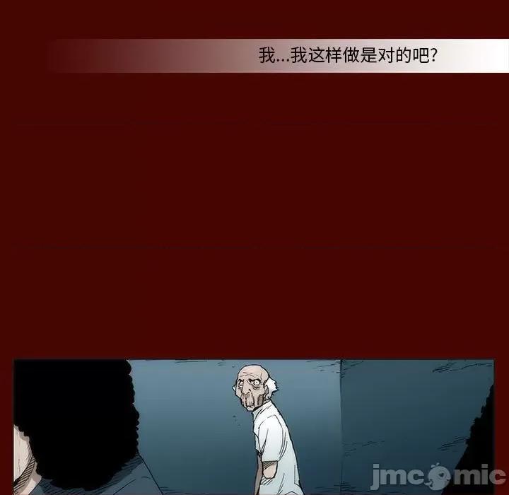 噬人雨 噬人雨-第 26 话 第45页