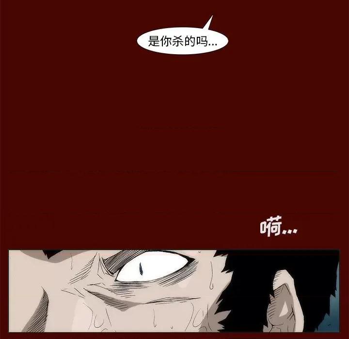 噬人雨 噬人雨-第 27 话 第14页