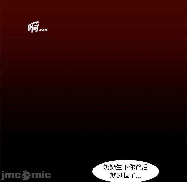 噬人雨 噬人雨-第 27 话 第15页