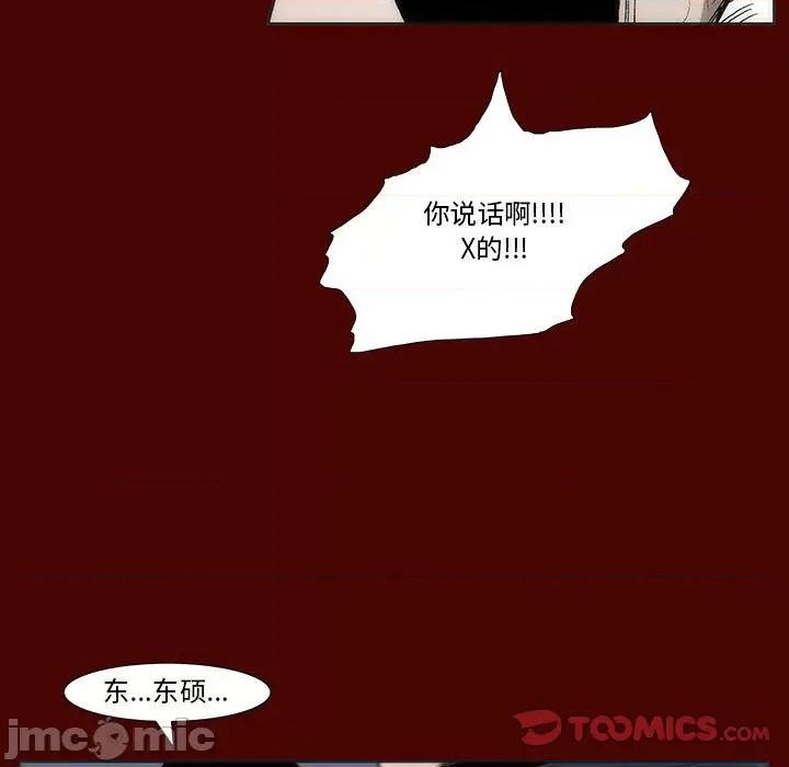 噬人雨 噬人雨-第 27 话 第30页