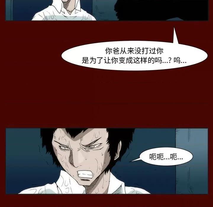 噬人雨 噬人雨-第 27 话 第36页