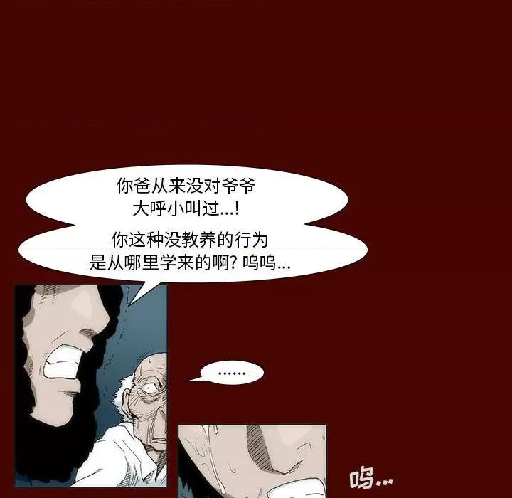 噬人雨 噬人雨-第 27 话 第37页