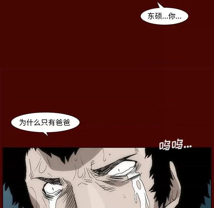 噬人雨 噬人雨-第 27 话 第41页