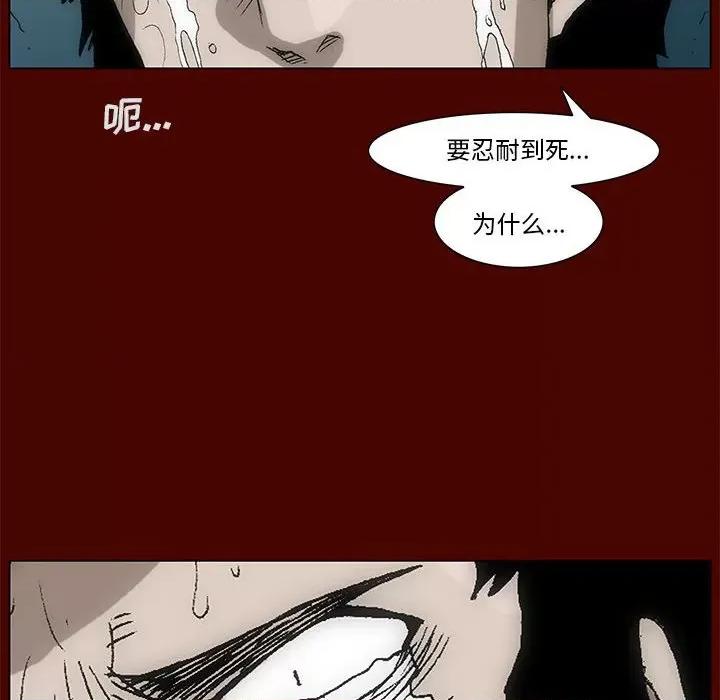噬人雨 噬人雨-第 27 话 第42页