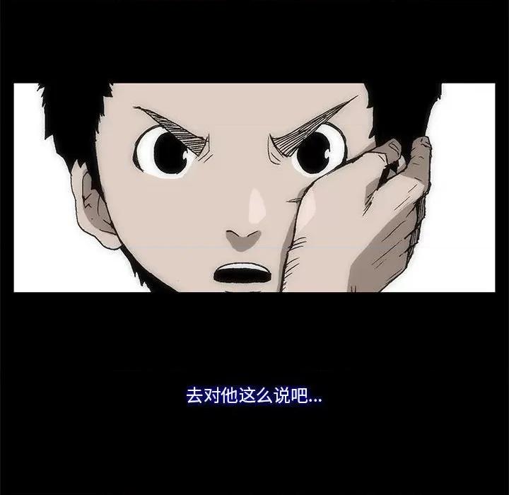 噬人雨 噬人雨-第 27 话 第52页
