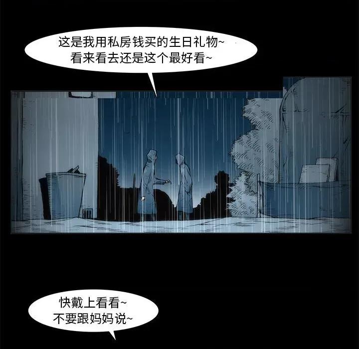 噬人雨 噬人雨-第 27 话 第56页