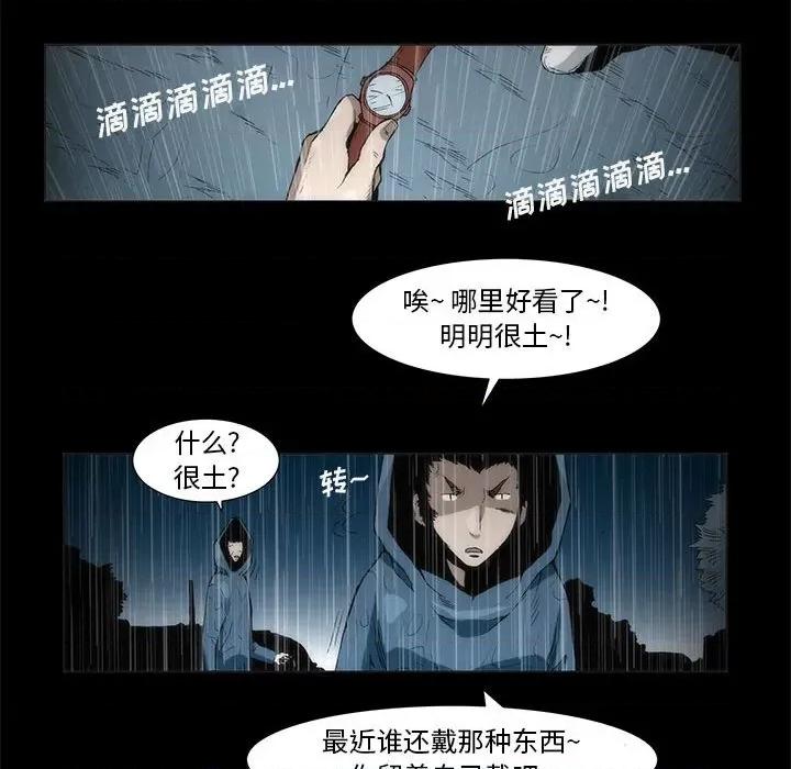 噬人雨 噬人雨-第 27 话 第57页