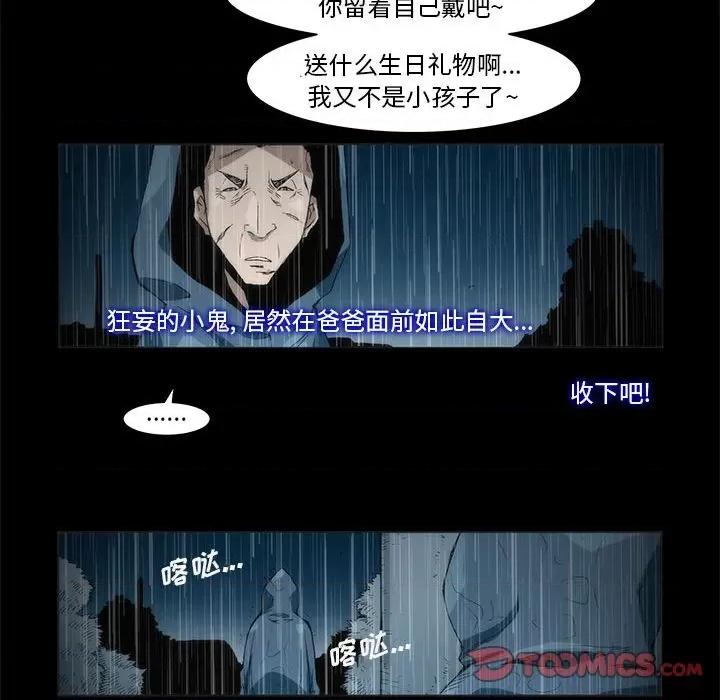 噬人雨 噬人雨-第 27 话 第58页