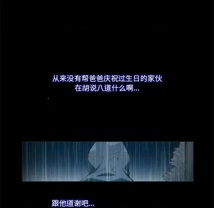 噬人雨 噬人雨-第 27 话 第59页