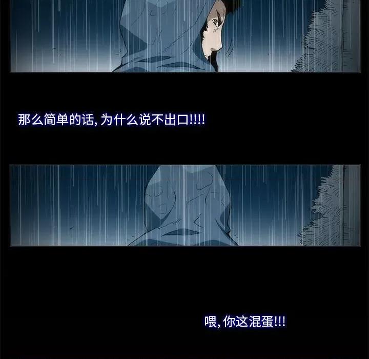噬人雨 噬人雨-第 27 话 第63页