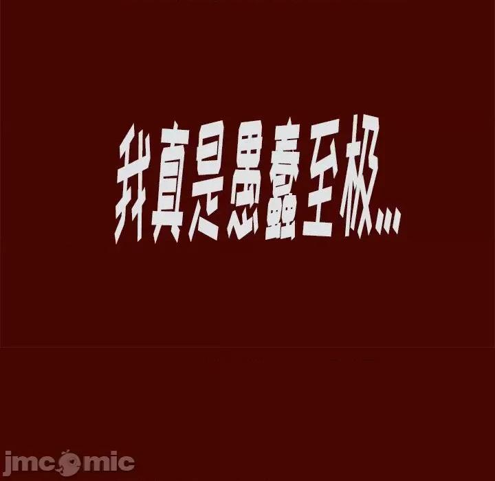 噬人雨 噬人雨-第 27 话 第70页