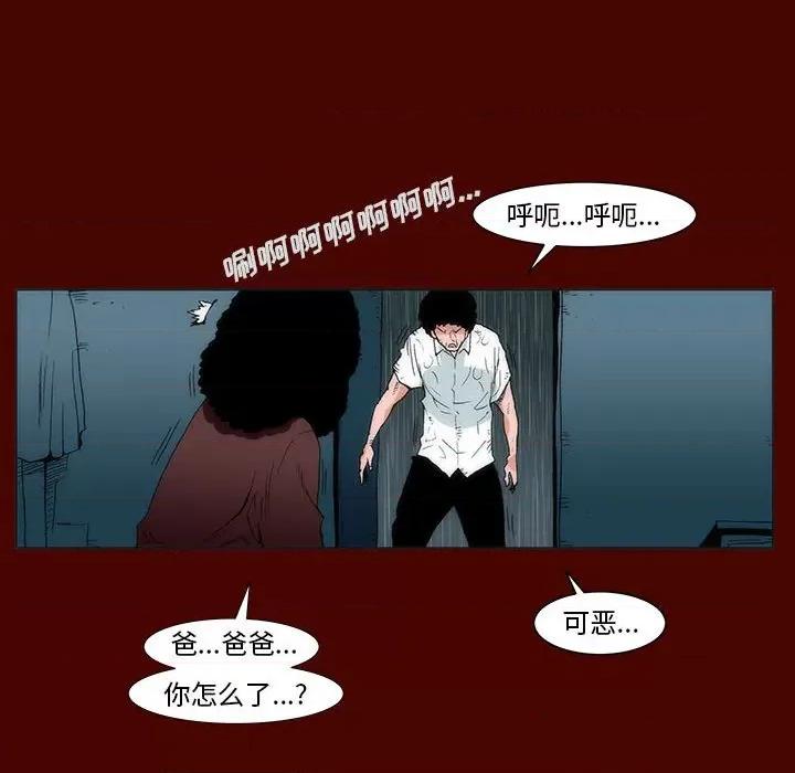 噬人雨 噬人雨-第 27 话 第73页