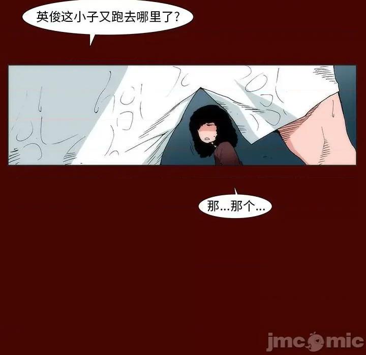 噬人雨 噬人雨-第 27 话 第75页