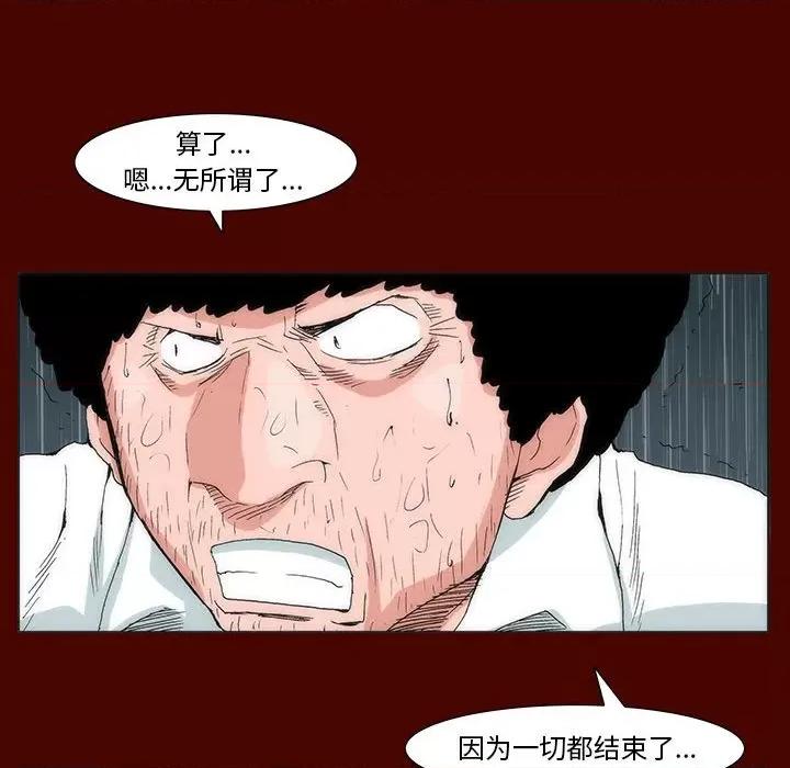 噬人雨 噬人雨-第 27 话 第76页