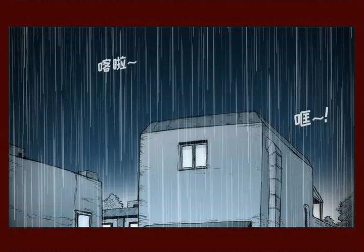噬人雨 噬人雨-第 28 话 第3页
