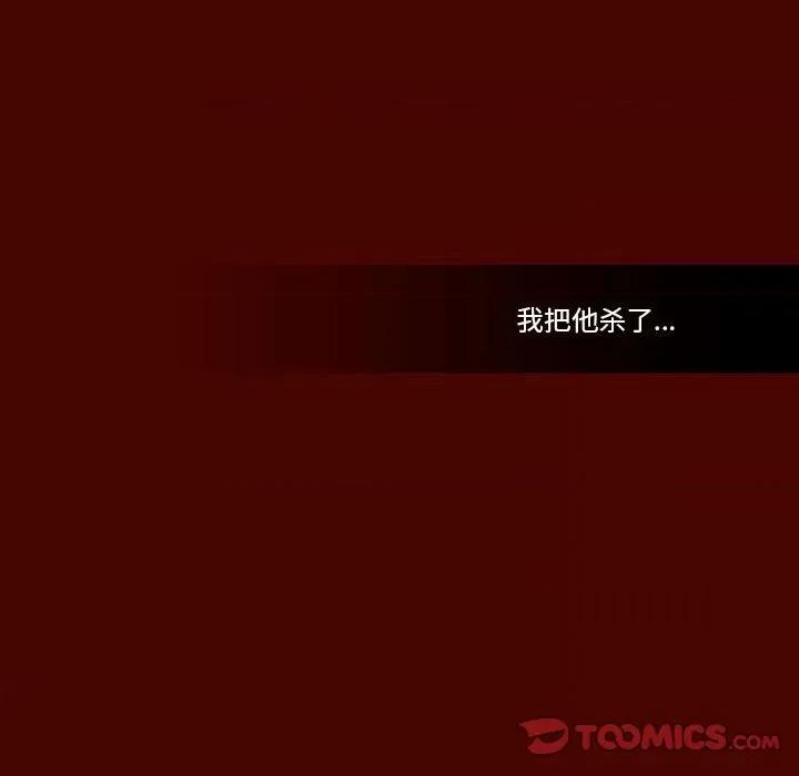 噬人雨 噬人雨-第 28 话 第11页