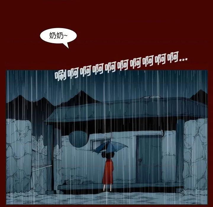 噬人雨 噬人雨-第 28 话 第13页
