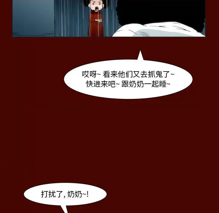 噬人雨 噬人雨-第 28 话 第16页