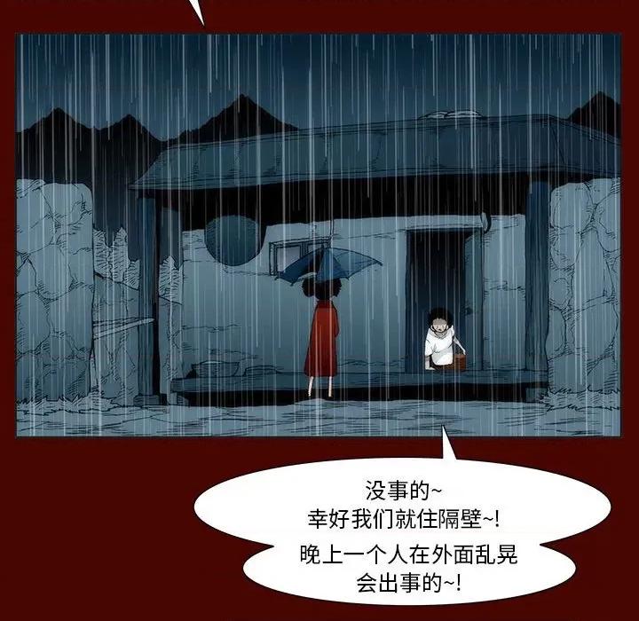 噬人雨 噬人雨-第 28 话 第17页