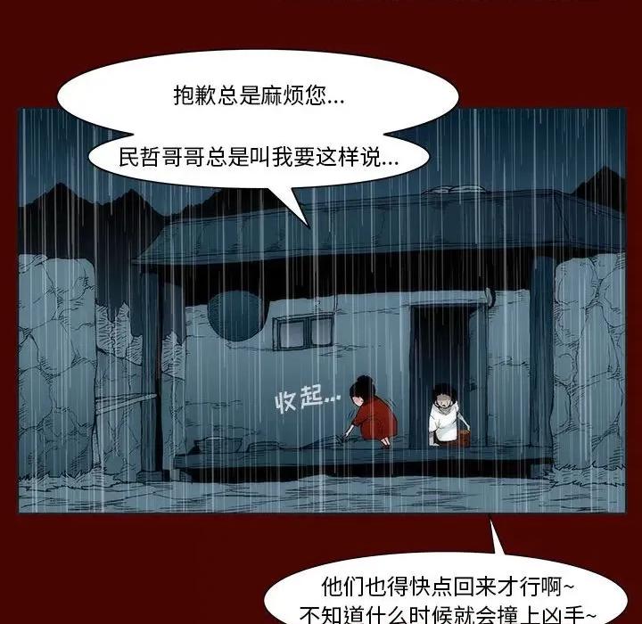 噬人雨 噬人雨-第 28 话 第18页