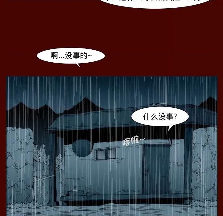 噬人雨 噬人雨-第 28 话 第19页