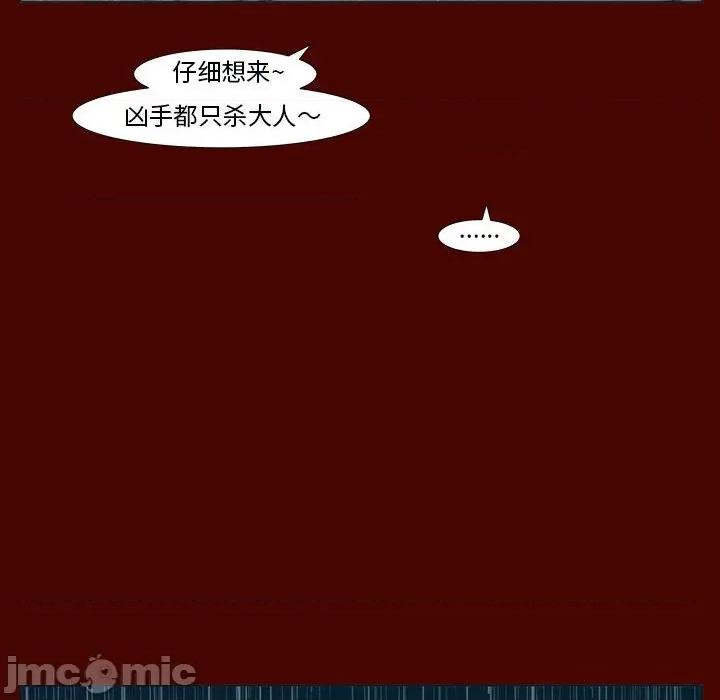 噬人雨 噬人雨-第 28 话 第20页